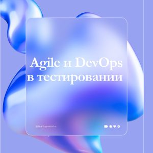 методологии тестирования
