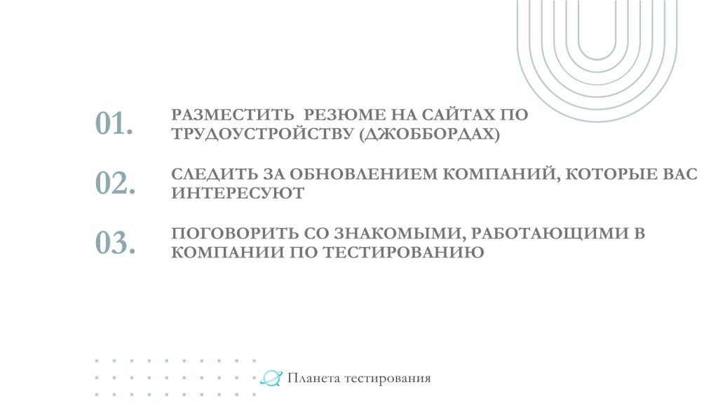 Поиск работы тестировщиком