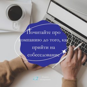почитайте про компанию