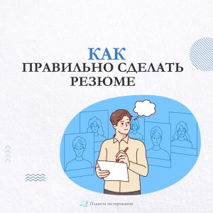 резюме qa