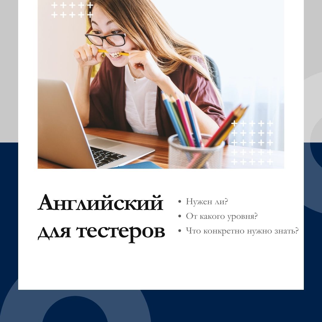 английский для тестировщиков