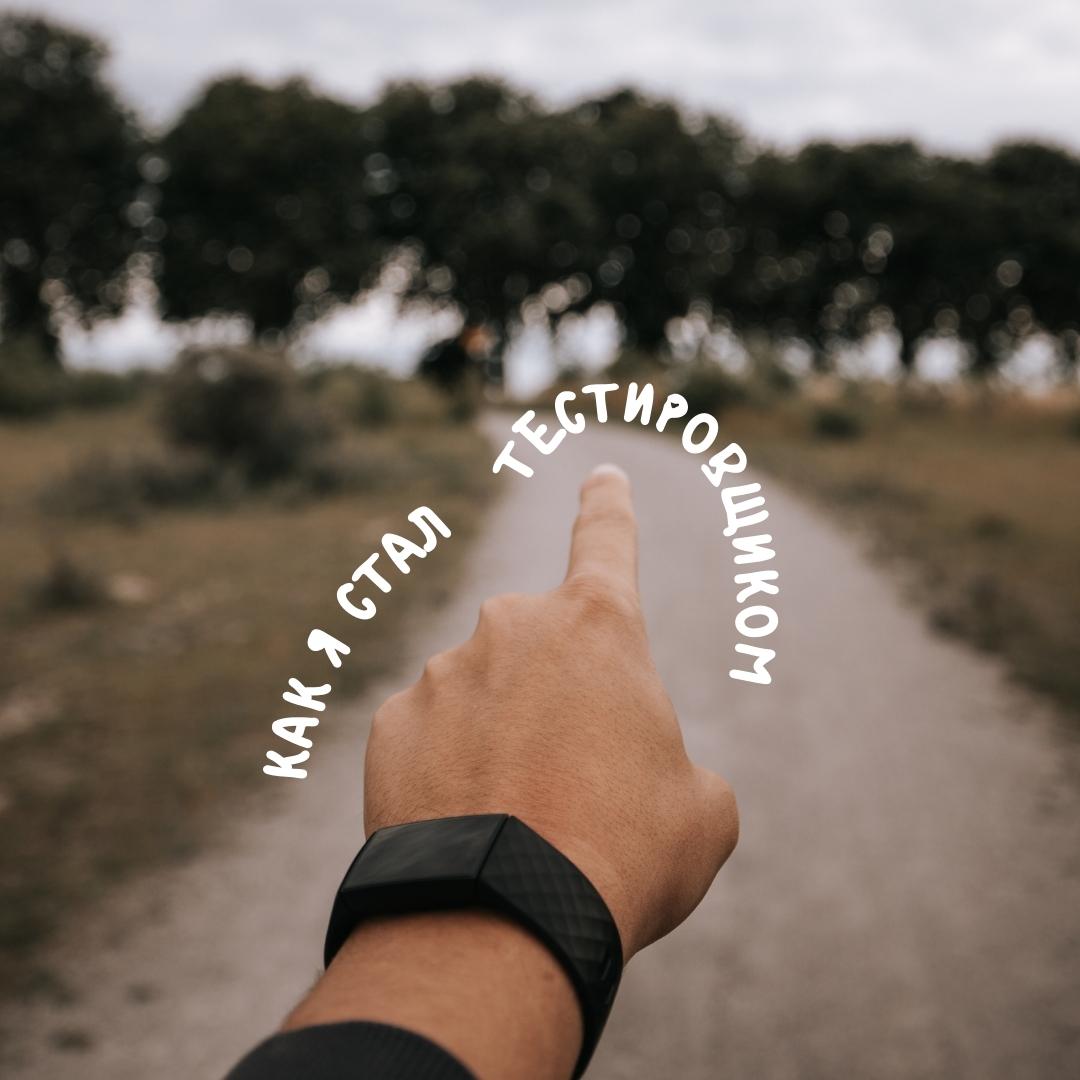 как стать тестировщиком
