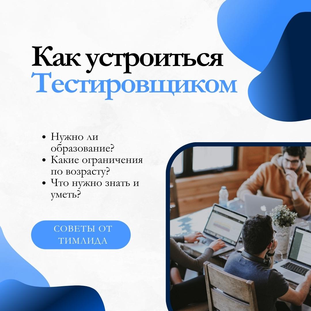 как устроиться тестировщиком
