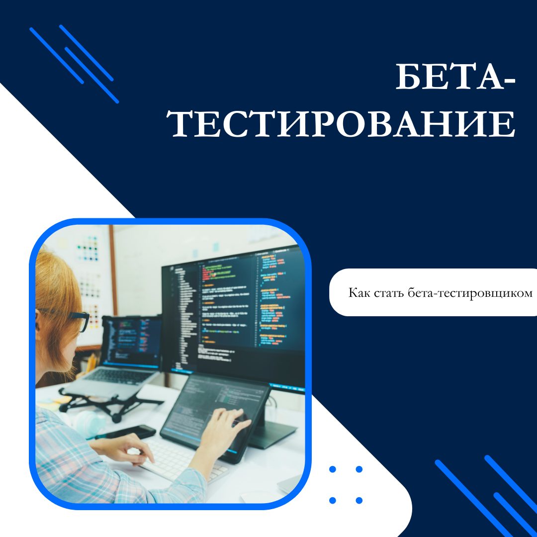 бета тестирование